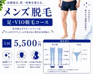 足·VIO脱毛コース