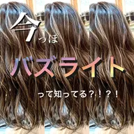 ⚡️2回ブリーチでホワイト系・ブロンド系の🌈スペシャルハイライト🌈はこちら!!!