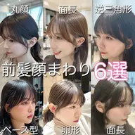 🧡割れない⭐︎結んでかわいい🧡前髪顔まわりカット✂︎骨格に合わせてカットします✂︎❣️✨