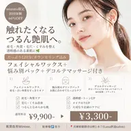 ✦minimo限定初回体験66%OFF𓈊ˊ˗フェイシャルワックス+悩み別パック+デコルテマッサージ(120分)
