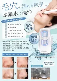 水素水使用〜毛穴洗浄➕オーダーメイド美容液をソフトダーマペンでしっかり浸透