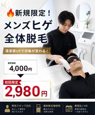 🔥【新規限定】メンズヒゲ全体脱毛 2,980円|男性スタッフ対応|📍四条烏丸駅近