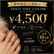 ⭐️期間限定⭐️フットワンカラー （ケア付きオフなし）