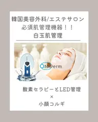 白玉肌管理✖️小顔コルギ　70分/韓国🇰🇷ではマストな肌管理🥚✨