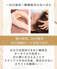 大人気!富山初!!【目の疲れ、ドライアイ、白目のホワイトニング効果】⭐︎眼球エステ⭐︎+ドライヘッドマッサージ