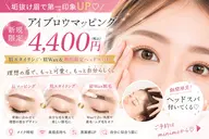 💗【新規限定】第一印象UP♡美眉アイブロウマッピング＋眉Wax＋ヘッドスパ｜4,400円