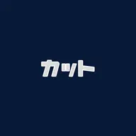 【メンズカット限定】 minimo口コミ投稿でお店のオリジナル商品1つプレゼント‼️カット + マイクロバブル🫧