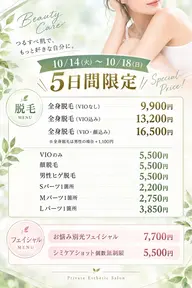 【5日間限定!】ワキ脱毛