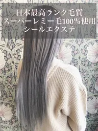 《最高級品質スーパーレミー毛質》シールエクステ40枚🤍地毛の馴染ませカット＆エクステカット無料⭕️