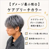 【ダメージ最小限🥹】ケアブリーチカラー❤️🔥