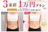 【効果実感最優先】60分×3回集中ケア◆自分のペースで通えて1万円のところ...