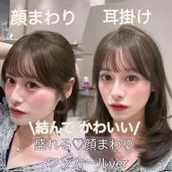 🧡前髪・顔まわりカット🧡【巻き髪仕上げ】❣️骨格似合わせカット✂︎✨💫