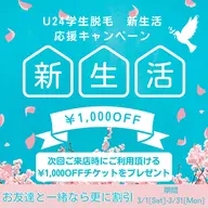 学生限定割❗️全身脱毛(顔、VIO除く)