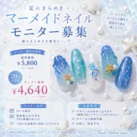 夏ネイル7.8月限定