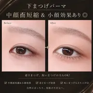 下まつげパーマ
