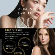 【新規】 新パリジェンヌラッシュリフト2.0✖︎美眉WAXスタイリングSET♪