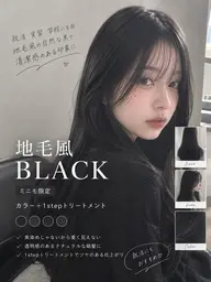 🖤【就活応援+ミニモ限定】地毛風BLACK|自然な暗髪カラー+1stepトリートメントで艶髪に✨|浦和|韓国風