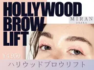 【ハリウッドブロウリフト】眉デザインwax込★クイック眉メイク/ブラシ付