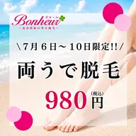 \7月6日〜10日限定/美容・両うで脱毛980円‼︎神戸市脱毛サロン4冠達成✨