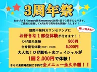 【3周年祭】全身メンズ脱毛（ヒゲ・VIOどちらか）｜初回4,000円