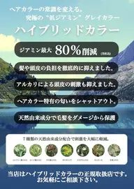 【嫌な臭い、痒み、ピリつきに】ノンジアミンカラー+カット/必ず詳細を確認