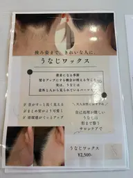 うなじワックス