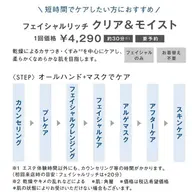 【男性の方のメニュー🍀】フェイシャルケア&パック付き・お肌診断もご希望の方はご利用頂けます