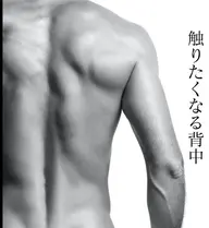 メンズボディーケア(背中ケア)