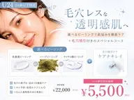 学割U24限定👙肌質別で選べる大人気ピーリング✩.*˚【飛び出る毛穴吸引👃🏻+毛穴ケアorニキビケアor乾燥ケア】