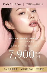 📸ミニモ新規限定🚨 平日のみ🚨4世代ピーリング✨
