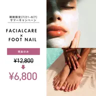 【フェイシャルケア&フットネイル(オフなし)】期間限定サマーキャンペーン(現金のみ)