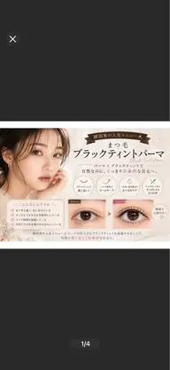 【店人気No.3】まつ毛ブラックティントパーマ¥5980