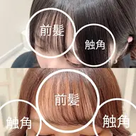 【来店2.3回目の方限定🌟】前髪ストレート(前髪縮毛矯正)(触角部分追加+¥1100)(前髪カット追加+¥2200)
