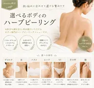 選べるボディハーブピーリング【首・デコルテ・二の腕・バスト・ヒップ・膝・手の甲・VI】 5000円〜