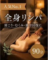 【人気No.1】全身疲労回復!漢方アロマ90分