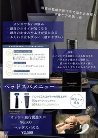 【メンズのお悩み解消】メンズカット+血行促進スパ+スキャルプケア