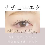 初めましての今だけ!【NEWフェイスクーポン】フラットラッシュ100本まで¥4980⇒【¥2200】