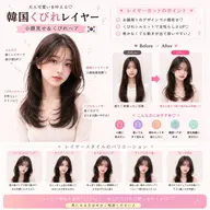 【期間限定20%OFF】韓国レイヤーカット🇰🇷✨＋艶カラー🤎💖 ¥12,900→¥10,300