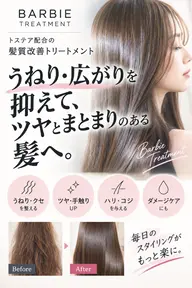 艶とまとまりUP✨バービートリートメント髪質改善（トステア）＋カット