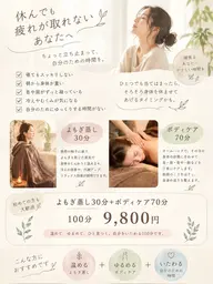 休んでも疲れが取れないあなたへ【よもぎ蒸し30分・ボディケア70分】