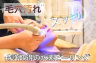 特許取得【毛穴汚れがゴッソリ】水素とスクリューの力で眉間,鼻,アゴの洗浄🌪✨