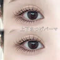 中顔面短縮!上下まつげパーマ💐アイシャンプー/コーティング付き