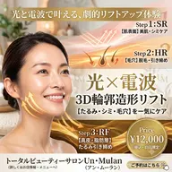 3D輪郭造形リフト