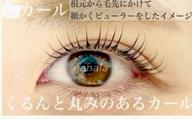 選べるデザインラッシュリフト！ケラチントリート入りパーマ剤を使っていますので、まつ毛をケアしながらリフトします。