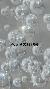 ヘッドスパ 15分⟡.·(ブロー代:カットやカラーなどされない単品メニューの場合一律+1100)