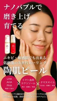 【次世代ピーリング】陶肌ピール+REVI炭酸パックプレゼント🎁