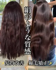 5月、6月限定梅雨前に✨【🫧まるでCM⁉️美髪✨】髪質改善縮毛矯正+カット¥39050→¥17980
