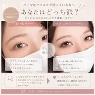 エクステかパーマか相談したい方🫧
