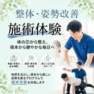 【1日3名限定✨️】500円施術体験 姿勢改善×骨盤矯正
