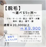 【美肌脱毛】選べる5ヶ所 (ワキ・V・I・O・肘上・肘下・お腹・背中・膝上・膝下・膝)